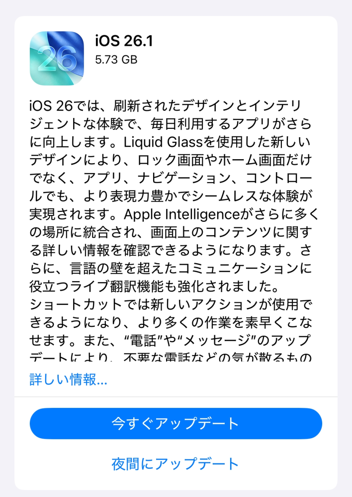 iOSアップデートについて質問です。現在、iPhone12を使っています