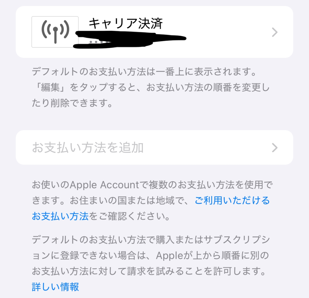 急ぎです！なんでお支払い方法を追加できないんですか？ - ゲーム