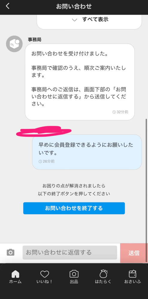 メルカリを使ってる方に質問です。 - ｢購入させてください｣とこちらが