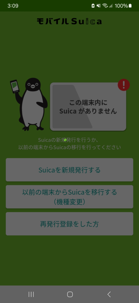 昨日まで普通に使えていたSuicaが、こんな事になってしまいまし