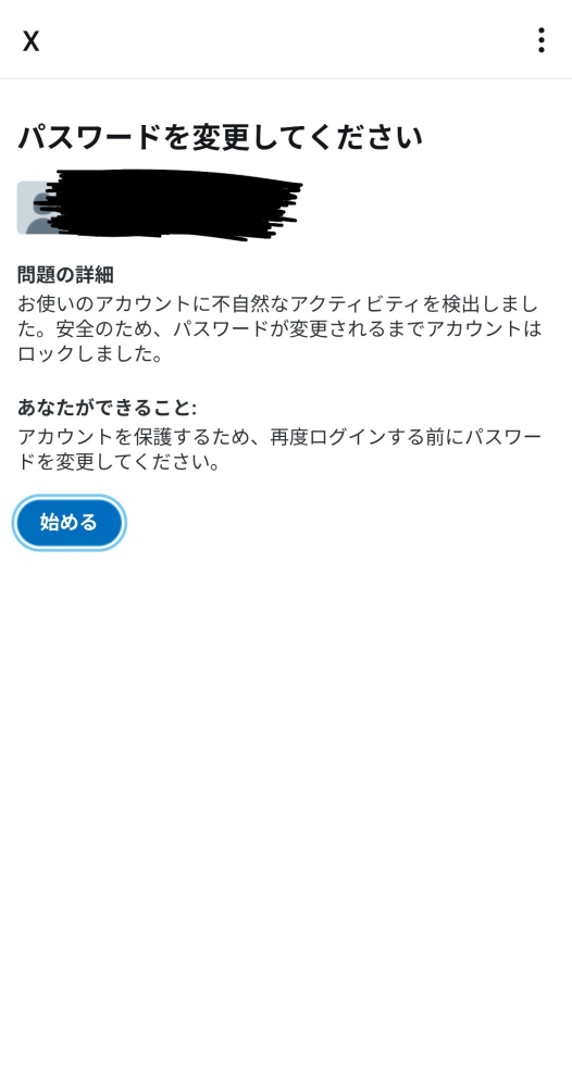 助けてください、Xのアカウントを新規作成しようと思い、アカウント