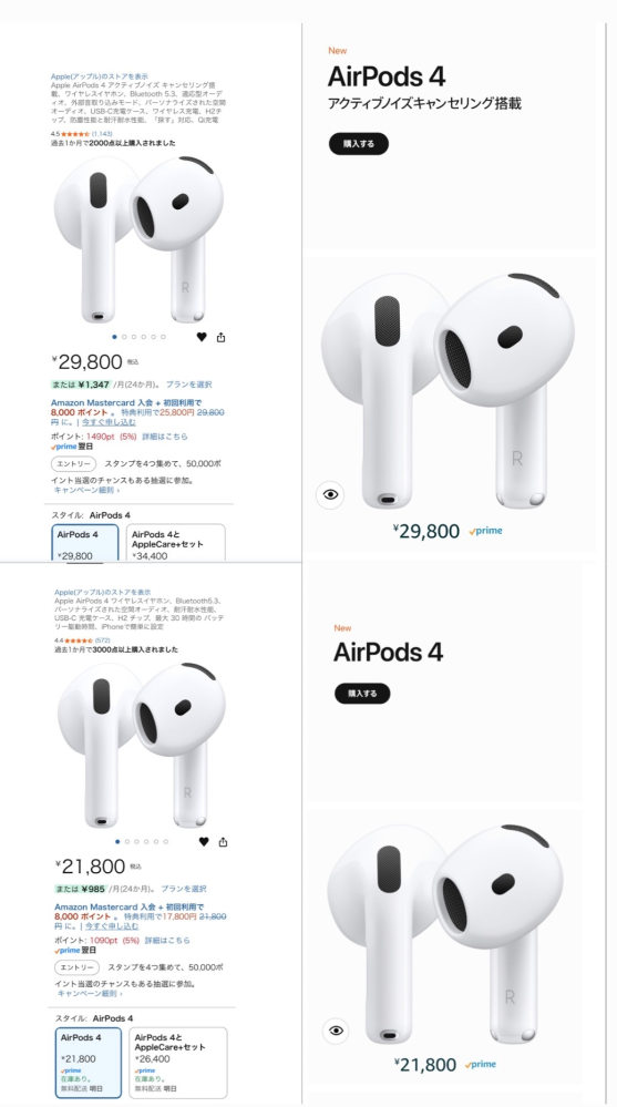 AmazonでAirPodsを買おうとしてて、同じAirPods4なんです - Yahoo