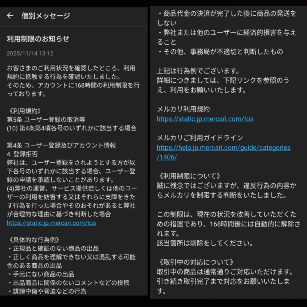 メルカリの利用制限について質問です。数日前にメルカリから168時間の