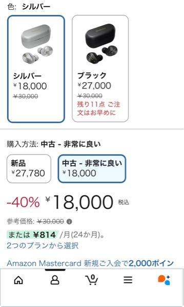 至急※Amazonでワイヤレスイヤホンの中古を買うか検討中なの... - Yahoo 
