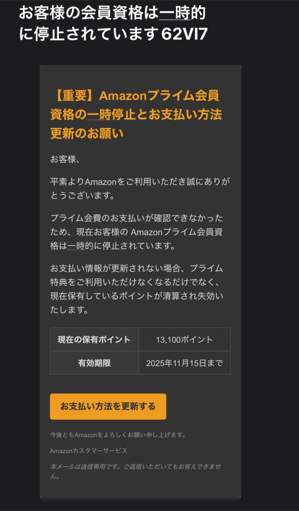 自動配信メールっていうのがAmazonから受信メールに届いたんで 