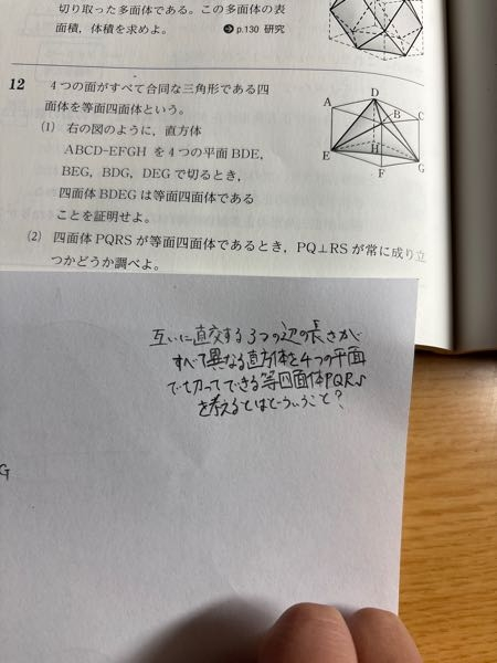 至急！数学についての問題です。12の(2)で、教科書では、私が紙に書い
