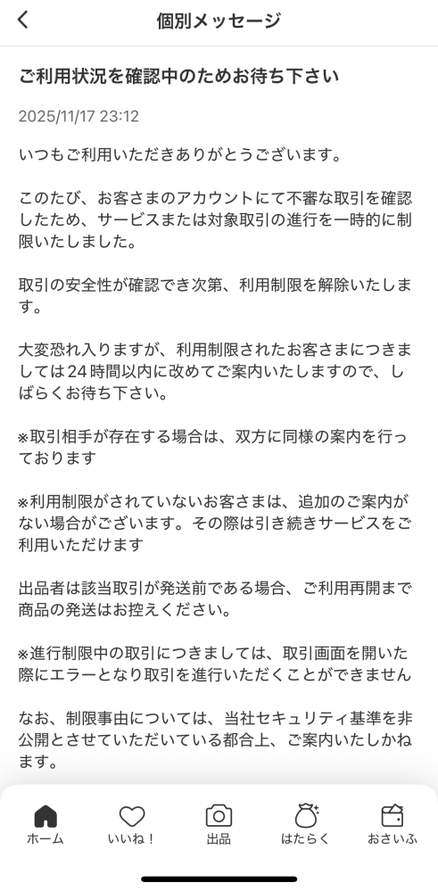 メルカリで先程商品を購入され、発送準備をしようと思ったら画像のよ
