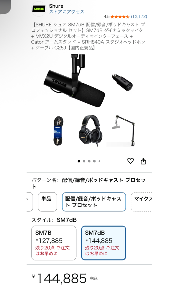 宅録で使うマイクとして、SHUREのSM7dBを購入することを考 - Yahoo