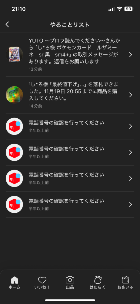 以前こちらで教えて頂きその続きになりますがメルカリこちら出品者側