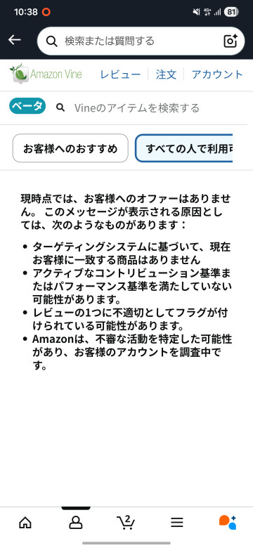 AmazonVineの一日に注文できる個数のリセットは、何時でしょう