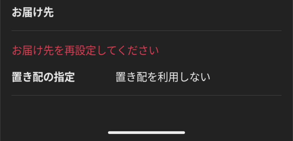 至急です。メルカリで出品者に配送方法を変更され、届け先を再度入力し