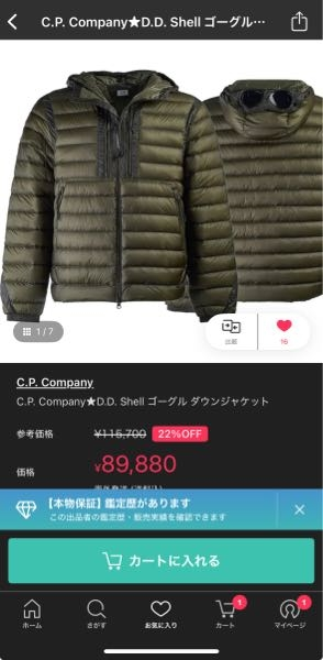 BuymaでC.PCompanyのゴーグルジャケット買おうと思っ - Yahoo!知恵袋