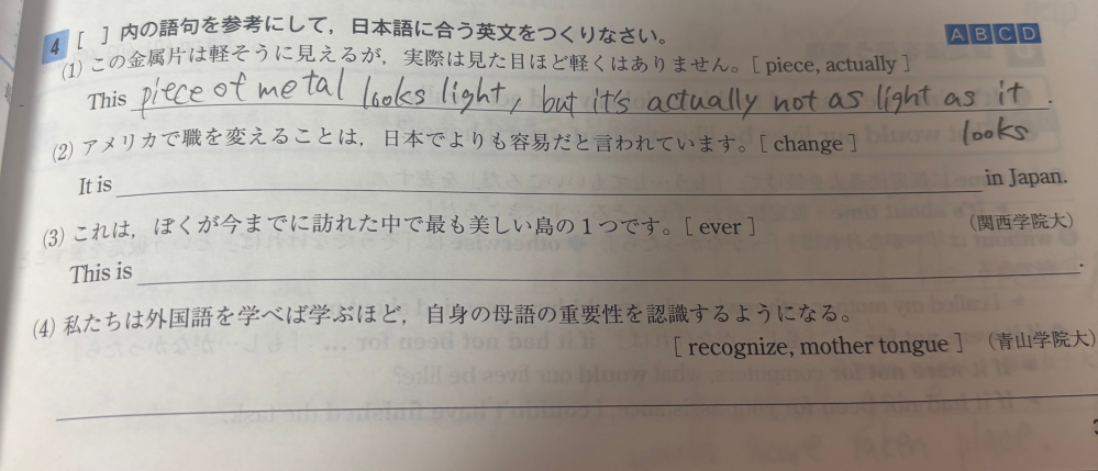 モデルは古いので未経験の方には、ちょうど練習用としていいと思います 高校英語です。この問題の答えを教えてほしいです。(1)が正解なのかも