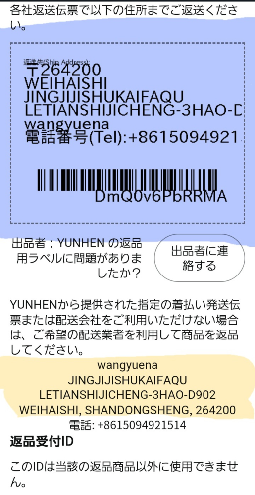 Amazonの返品用ラベルの印刷方法がわかりません。Amazonで購入した品