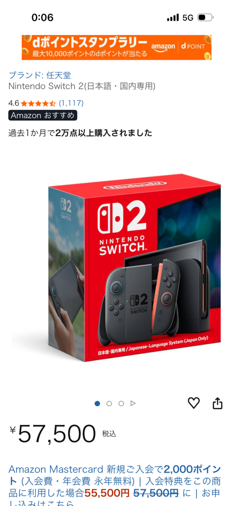 【ぶち】ページ　　リクエスト商品のため Switch2のAmazonの招待販売で招待リクエストしたんです - Yahoo!知恵袋