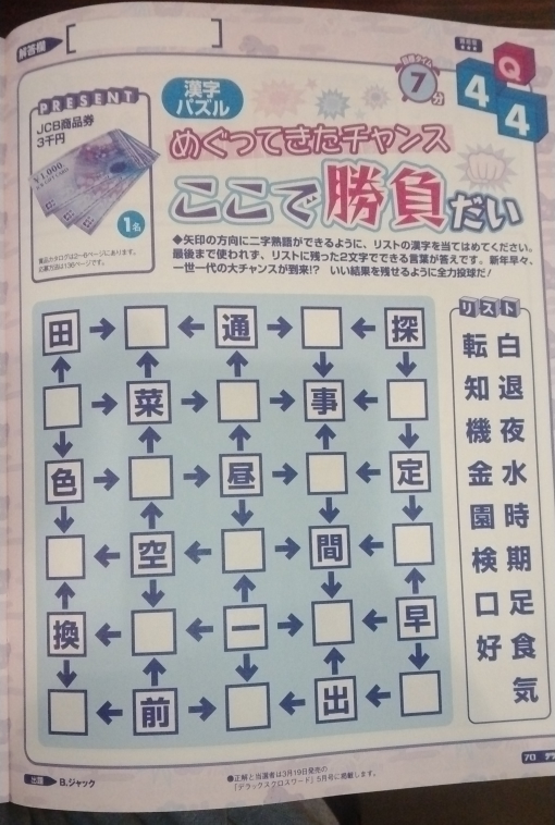 いつも回答ありがとう御座いますクロスワードの回答宜しくお願いします