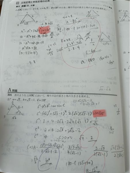 ？様 数学の問題でこのような問題で余弦定理を使った時のsincosの部分はどう