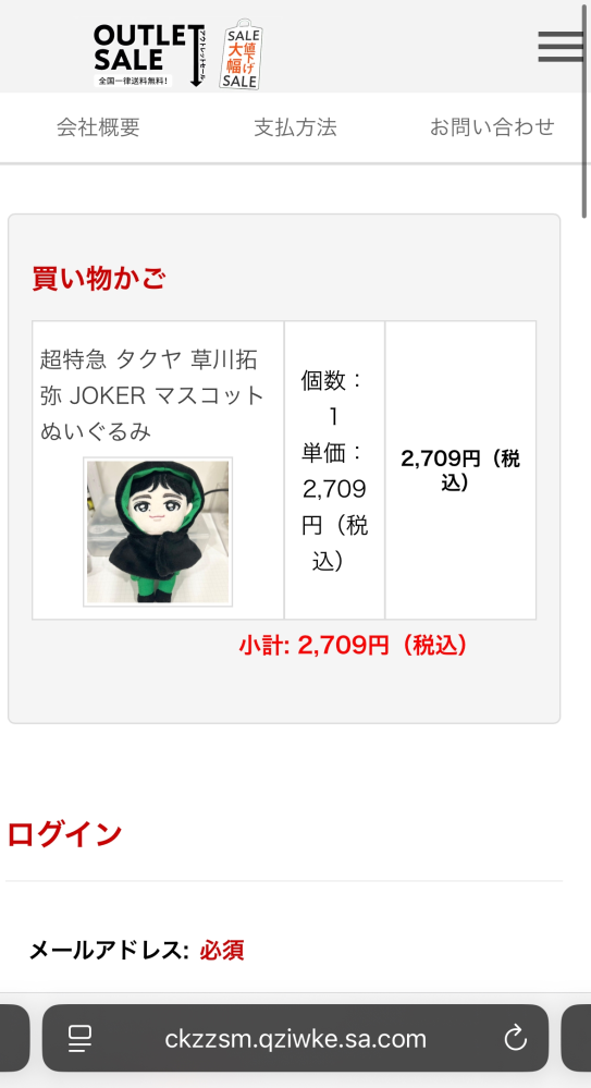 通販サイトについて質問です。こちらのサイトは危ないと思いますか