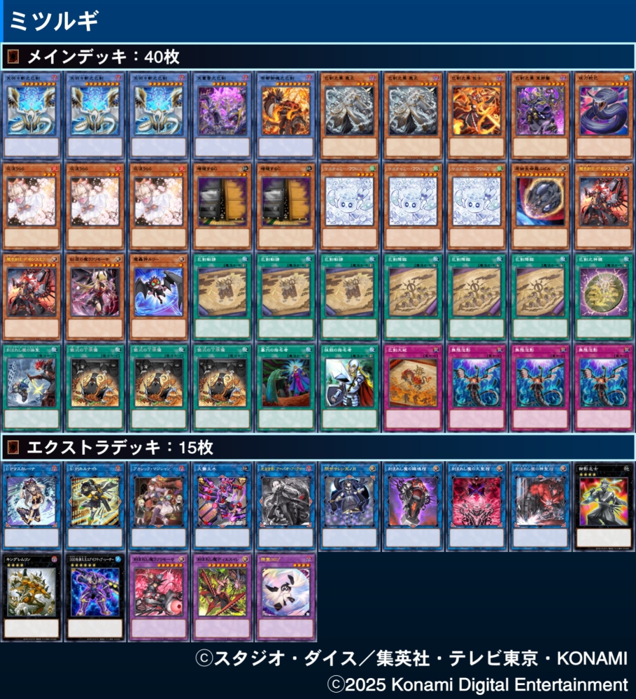 遊戯王MDについて質問です。デモンスミス巳剣を使っているのですが