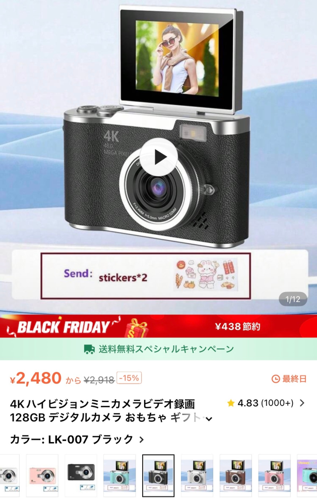 大至急】助けてください！！SHEINでデジカメを買っており、写