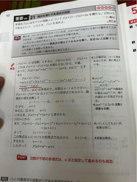 数II青チャート重要例題21でなぜ赤線の答えになるのかがわからないので