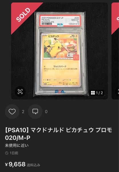 メルカリこれヤバイです。確実に偽物のpsa10マックピカチュウです
