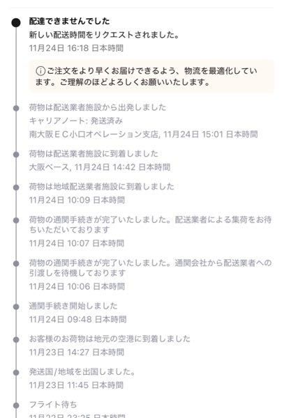 アリエクスプレスで「配達できませんでした。新しい配送時間を
