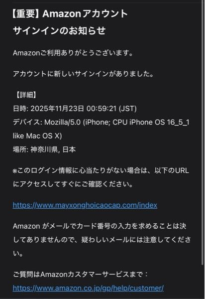 りじゃないお様 ご確認下さい。 至急お願いします。迷惑メールにアカウントへ不審なサインインが検出