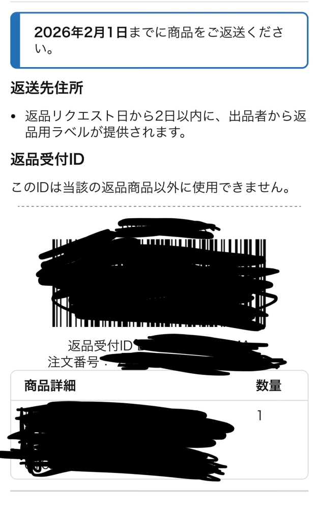 至急】Amazonに返金を要求したのですがはじめての返金でとて 