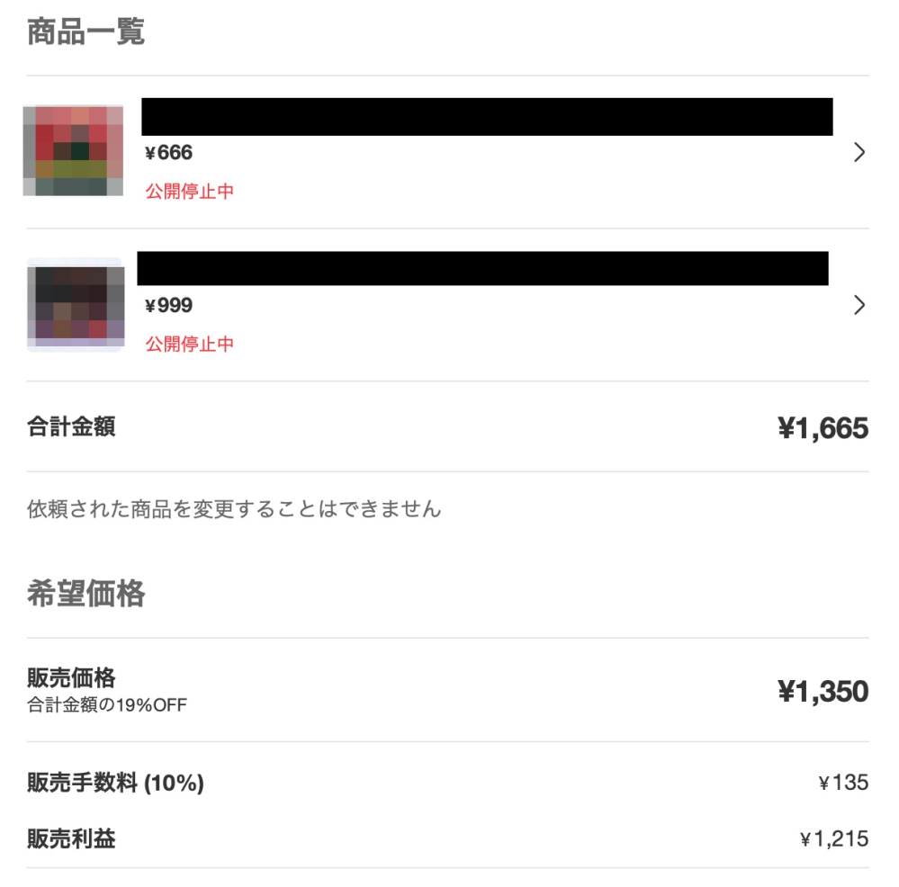メルカリの値下げ依頼って今、おかしいですか?昨日からいくつか値下げ