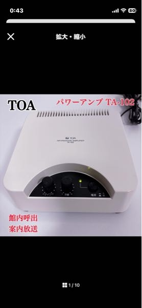 TOAパワーアンプTA-102っていうアンプって定価何円なんです - Yahoo
