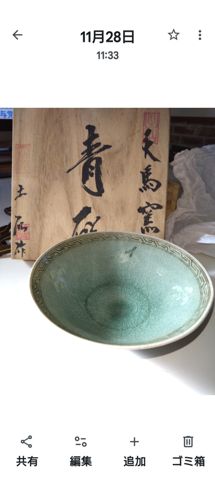 陶器に詳しい方に質問ですどこの作品か分かりませんか？20年くらい前の