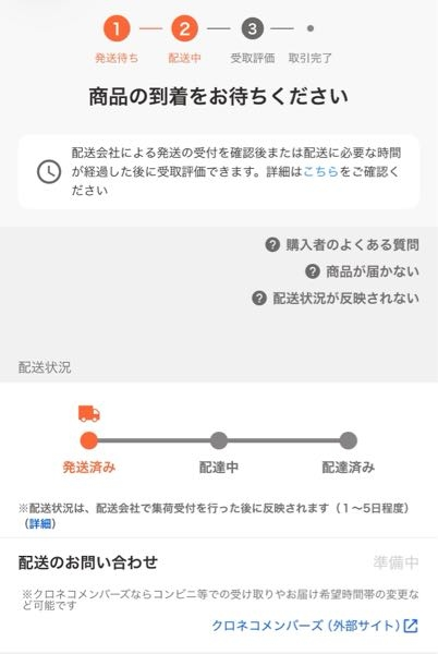 Yahooフリマ(paypayフリマ)でものを買ったのですが下の... - Yahoo!知恵袋