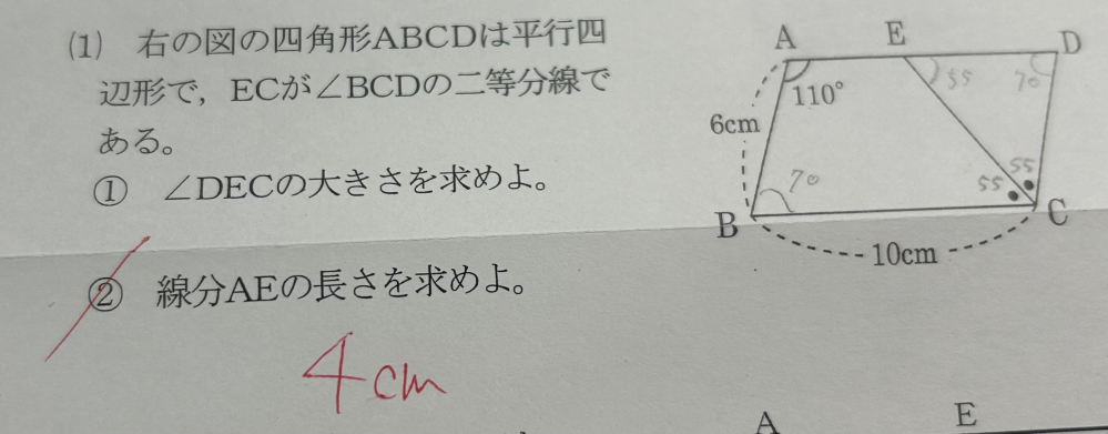 なぜ線分AEが4cmになるかが分かりません。どなたか説明お願いします