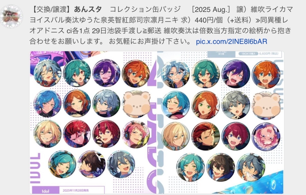 急募Twitter取引で、相手のプロフカードを読まずお声がけをしたので