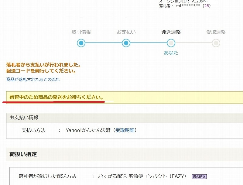 JB　他の方はお取引できません ①ヤフオクの質問です。今回私は出品者です。取引画面では「落札者か