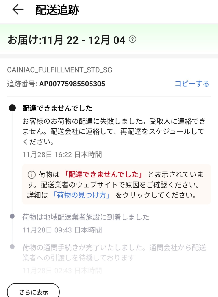 アリエクAPから始まる配送について。AP00775985505305 -  - Yahoo