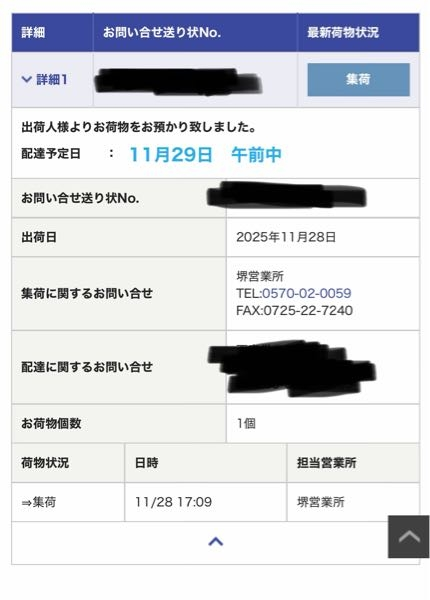 佐川急便について、今日の午前中到着予定なのですが、これは発送すら