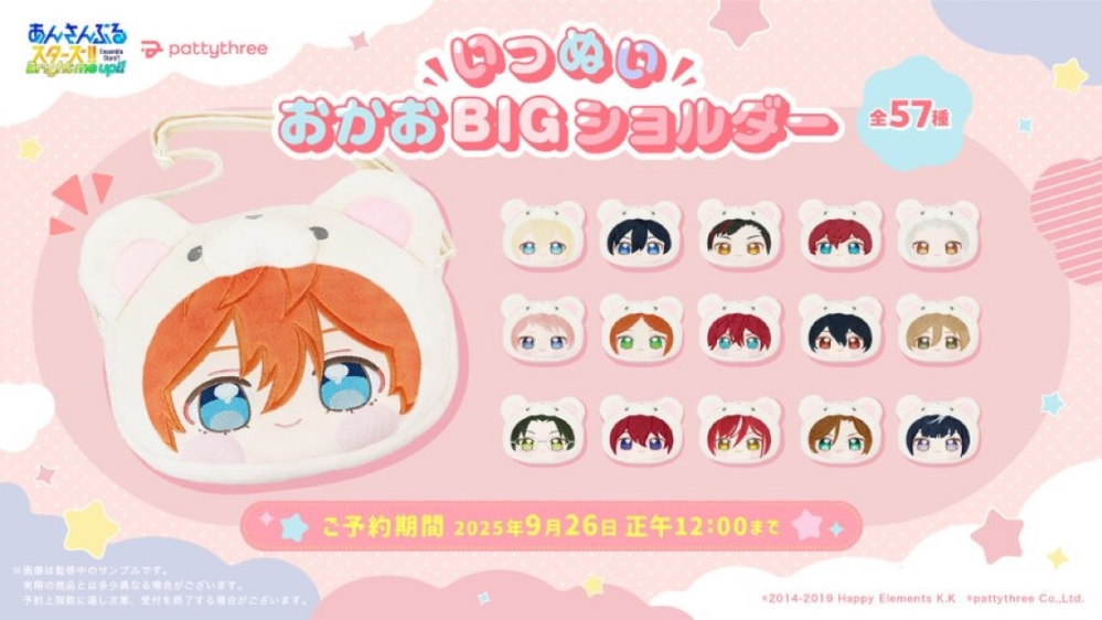 あんスタ、いつぬいおかおbigショルダーについてです。痛バは暗黙