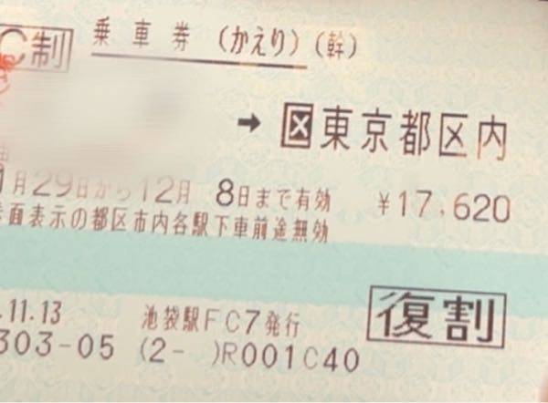 至急]新幹線で東京駅で降りるのですが、新幹線改札に切符を2枚 