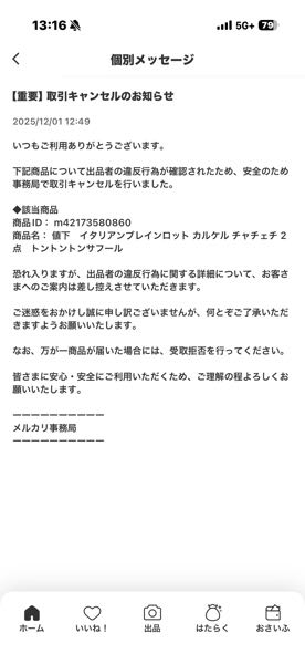 あ　他サイトでも出品中 メルカリ、他、複数サイトの同時出品。他サイトにも出品してますので