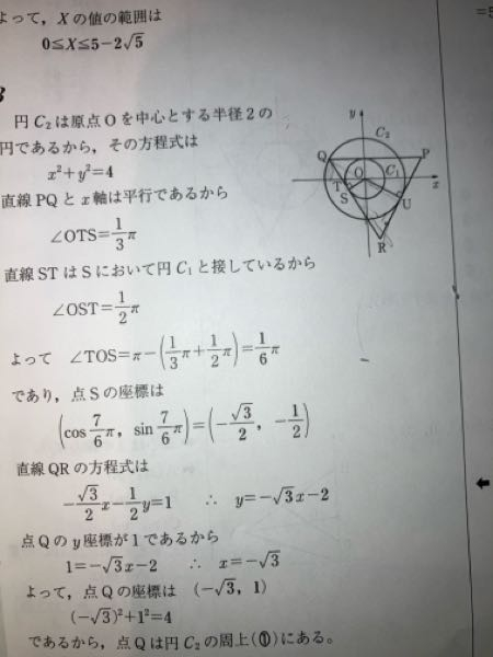 数2BC駿台短期攻略の問題です。X軸とOUのなす角が6分の1なのですが、どうすれば求めることができますか。