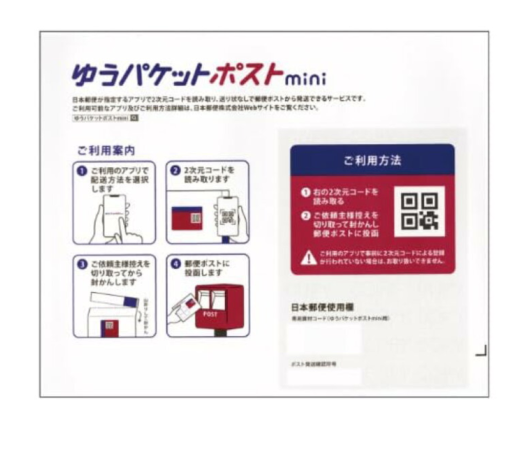 少し複雑な質問です。Aの商品を発送する時にゆうパケットポストで2回に