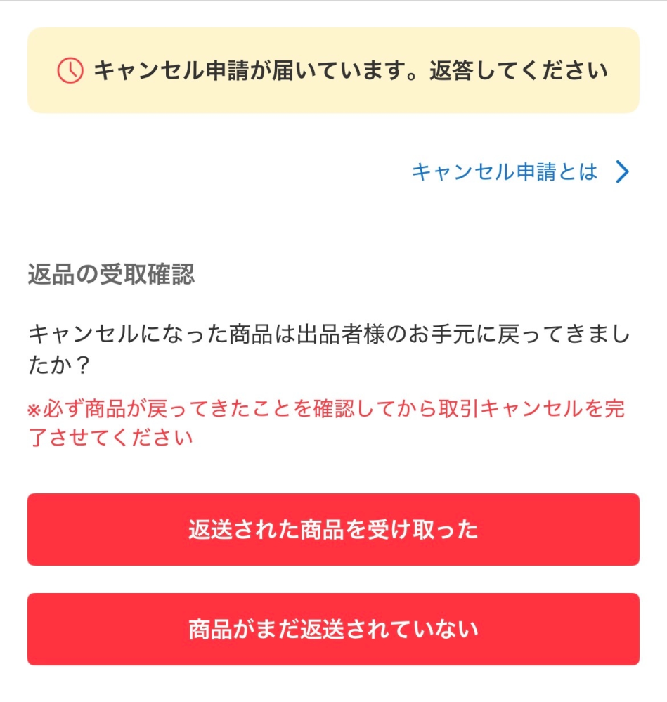 キャンセル申請の『同意する』を押した場合2枚目の画面が出てくるん