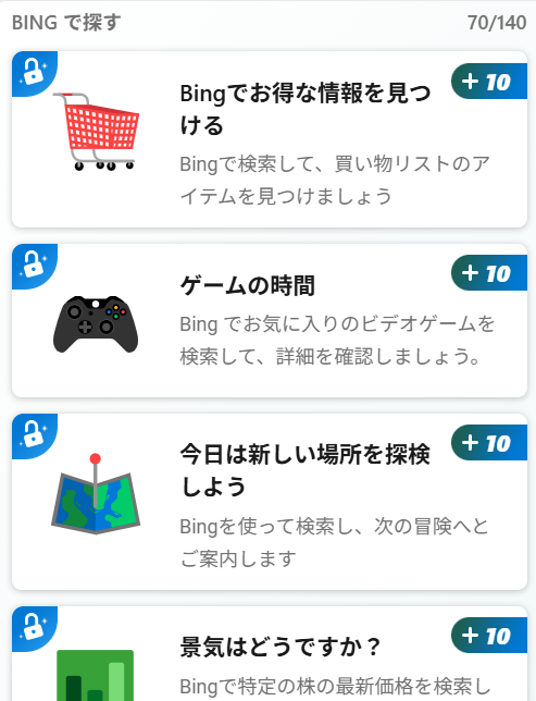 【マイクロソフト リワードについて】

写真のように、検索したいタスクが解除されません。 カーソルを当てると「本日オファーのロックが解除されました！」と表示されますが、ポイントを獲得することができません。

解決方法を教えてください。


<備考>
・以前はロックが解除されると黄～橙色に表示されました。
・過去にポイントを獲得できていたワードを検索してもポイント...