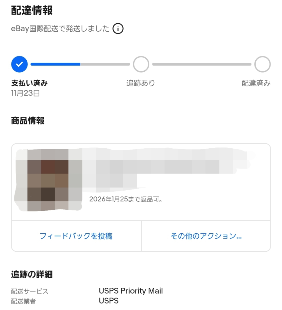先日ebayで商品を購入したのですが、購入後に自分の宛名がニックネーム