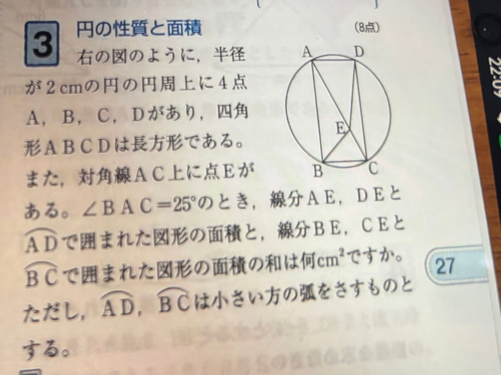 この問題わかりますか？四角3です。お願いします。 - △ADE+△BCE