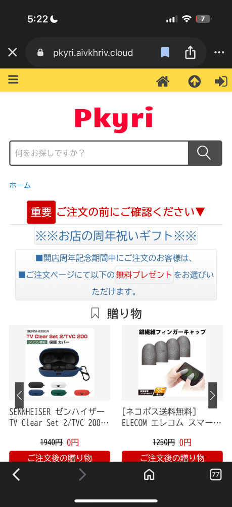 このサイトご存知の方いますか？メルカリで欲しかった商品をコピペし