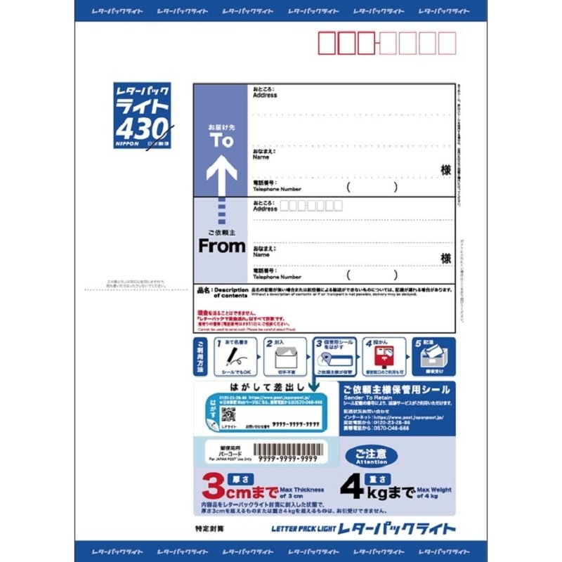 レターパックについて質問です。 - レターパックはA4ファイルサイズと