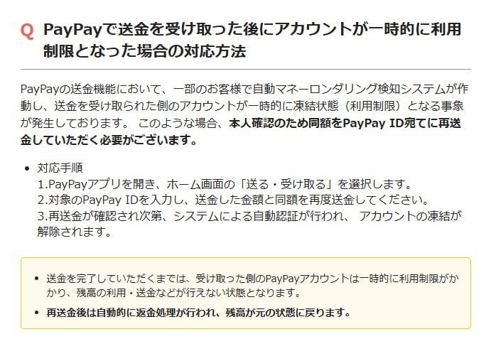 この画像の説明書きはPayPay公式のものでしょうか。それとも、偽物で